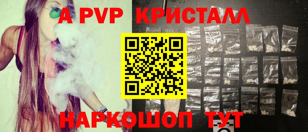 А ПВП крисы CK  A-PVP  продажа наркотиков  Ейск  A-PVP Соль  Вход с VPN 
