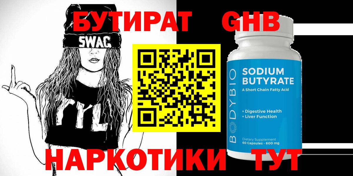 БУТИРАТ BDO  Вход с VPN  Ейск 
