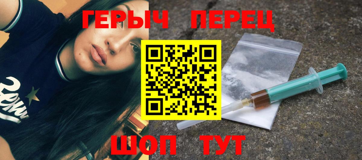 ГЕРОИН герыч  Вход с VPN  Героин  Ейск 
