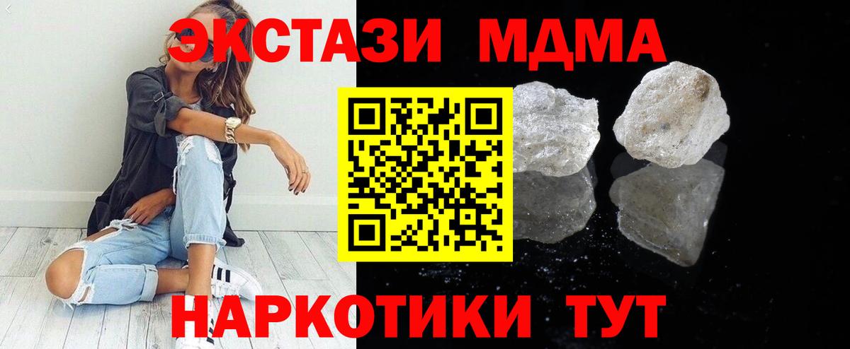 МДМА кристаллы  MDMA  Ейск  Вход с VPN  МДМА VHQ 