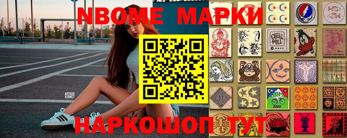 Марки N-bome 1,5мг Ейск